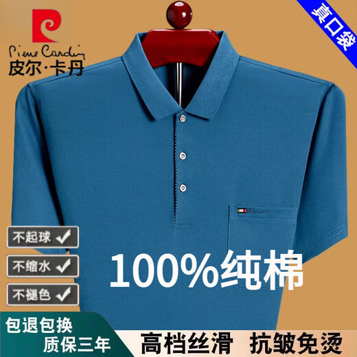 皮尔卡丹（pierre cardin）短袖T恤男士真口袋翻领纯棉休闲宽松中老年POLO打底衫半袖男 蓝色6636 M 165建议90-115斤穿