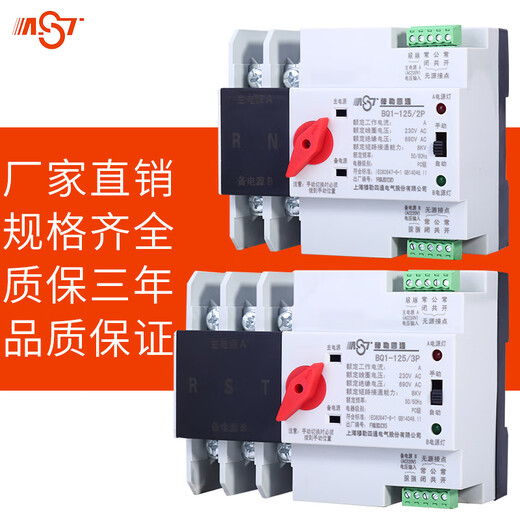Yue Changsheng dual power transfer switch single-phase 220V100A125A uninterruptible power transfer switch mains to 25A 4p
