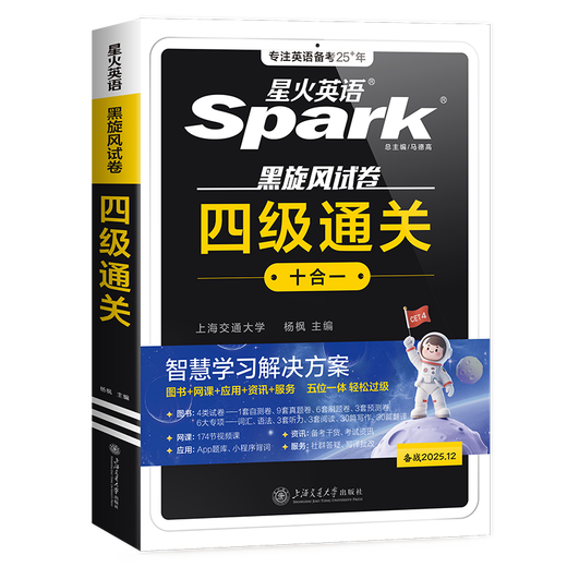 Xinghuo enthält echte Testpapiere für Juni 2025. Xinghuo Englisch CET-4 echte Testpapiere zur Vorbereitung auf die CET-4-Prüfung im Dezember 2025. Echte CET-4-Testpapiere zur Vorbereitung auf das College-Englisch. Echte CET-4-Testpapiere. CET-4-Vokabelbuch. Englische Hörübersetzung. Materialien zur Vorbereitung auf den CET-4-Englischtest. Wesentliche Materialien für die Prüfungen CET-4 und CET-6 2025. CET-4-Pass.