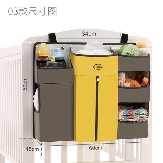 coccolle婴儿床挂收纳袋床头挂袋床边挂篮置物架尿布台围栏收纳盒 03款-黄色+挂钩