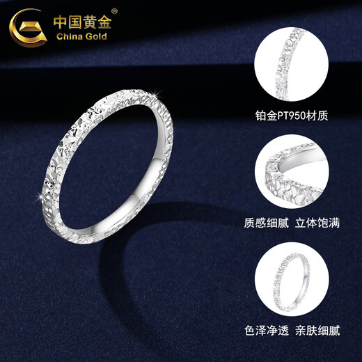 China Gold (CHINA GOLD) pt950 platinum ring women's platinum crushed ice ice solid ring Valentine's Day birthday gift for girlfriend and lover platinum crushed ice ice ring about 2.6g circle number 16