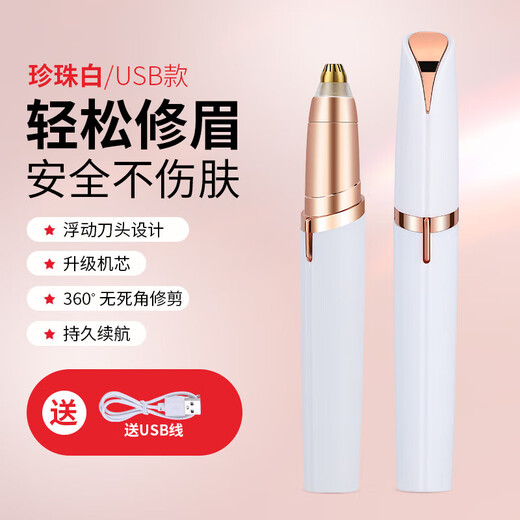 Sawang German Eyebrow Shaping Pen Eyebrow Shaping Instrument Electric Eyebrow Shaping Artifact Lazy Eyebrow Shaping Pen Eyebrow Shaping Knife Women's Special Charging Upgraded Pearl White/USB Model