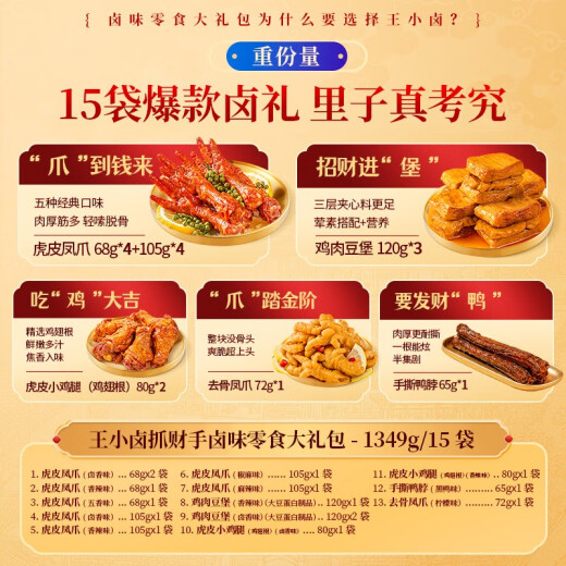 王小卤付定烈儿年货节抓财手年货礼盒1349g虎皮凤爪-y 送礼倍有面儿抓财手鸿福满盒134