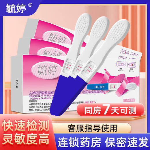 Yuting pregnancy test stick pen early pregnancy hcg degree shows pregnancy in the same room for 7 days and one week, home use affordable Yuting pregnancy test stick 5 pieces