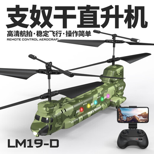 六一礼物支奴干遥控直升机武装玩具飞机智能定高充电遥控飞机礼物 直升机-迷彩【航拍版】 四电套餐(三块备用电池)