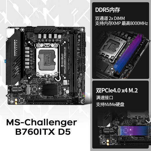 MAXSUN MS-Challenger B760ITX D5 supports DDR5 CPU 12490F/13400F/13600KF (Intel B760/LGA 1700)