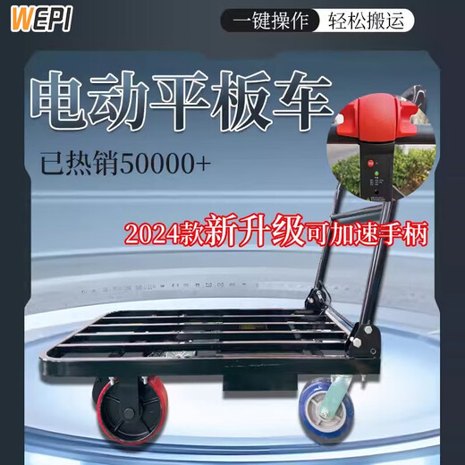 Weixiaofu flatbed trolley, trolley, storage rack, trailer, hand-pulled steel plate, foldable, portable, silent, load-carrying king, supermarket on-board electric trolley, dual-motor load capacity 3