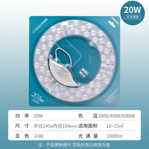 Philips (PHILIPS) LED living room and bedroom ceiling lamp wick 20w three-tone lighting round magnetic modification replacement light source lamp panel module 1 pack
