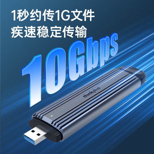 ThinkPlus联想 M.2 SATA/NVME双协议10Gbps Type-C/USB3.2移动固态硬盘盒 手机电脑直插两用 HS200系列