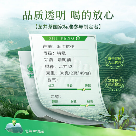 Shifeng Marke 2025 neuer Tee Green Tea Mingqian Longjing 43 Tee Sonderstufe 80g Frühling Tee kleine Taschen Kauf und Geschenke zum Trinken selbst geben