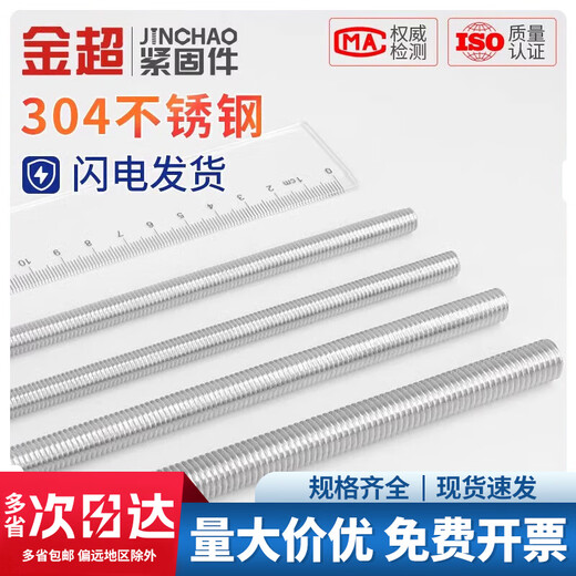 Jinchao 304 stainless steel thread rod screw through thread full thread screw fine counter-thread M8M10M12*0.75*1*1.5*2 M30*1.5 (1 piece) fine counter-thread
