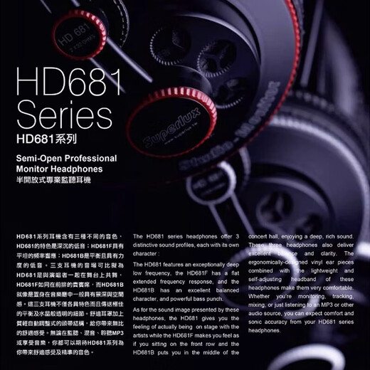 舒伯乐HD681乐器专用监听耳机头戴式录音棚 HD681【红边】