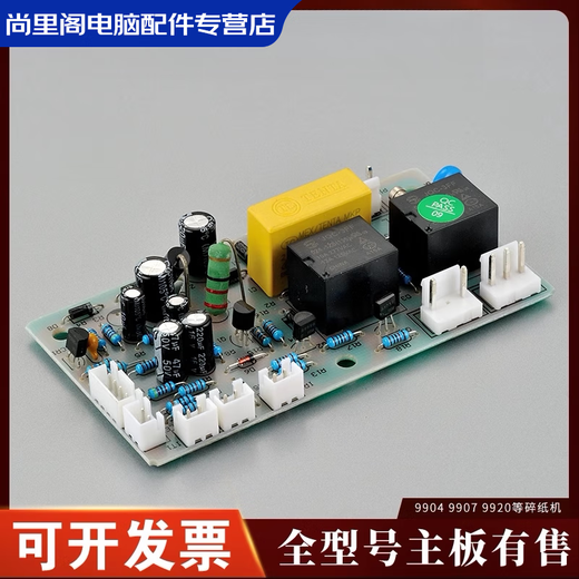 YWZR适用得li全型号碎纸机主板 电源板 接口板 按键板 9904 9953990633143 1张 /33152/33467/主f