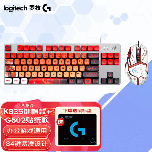 罗技（Logitech）G502 HERO主宰者 有线鼠标 游戏鼠标 吃鸡鼠标 K835机械键盘 TTC轴机械键盘宏编程游戏鼠标套装  K835青轴+明日香键帽+G502+贴纸+鼠标垫