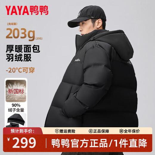 Yaya High Filled Down 203g Men's Short Down Jacket Thickened Winter New Extreme Cold Warm Bread Jacket Contrast Color Jacket Black XL (180)