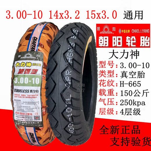 Tire de fil 3.00-10 Pneu à vide 14x2,5 / 3,2 Véhicule électrique 16x3,0 Motorcycle de scooter 300 8 couches 3.50-10 Chaoyang Dun Jiatenglong Vaim 687