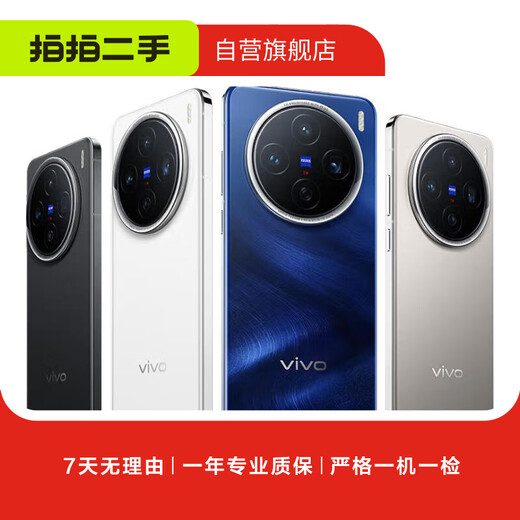 vivo X100/200系列 vivo手机iQOO系列 二手安卓 二手手机 vivo X100 Ultra