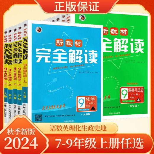 [1389 personas elogiadas] 2025 Nuevo libro de texto Interpretación completa de la escuela secundaria del primer volumen de chino, matemáticas, inglés y física y química para libros de texto para explicaciones después de ejercicios de clase Respuestas Grado 9 Volumen 1 Física [Edición de educación popular]