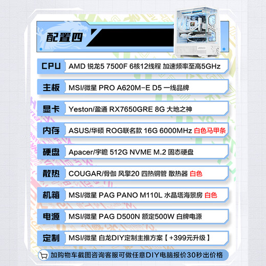 MSI AMD Ryzen R5 5600/R7 5700X/9500F/5060/5070TI office computer AI host e-sports game desktop complete machine DIY assembly computer 7500F+RX7650GRE丨Configuration four