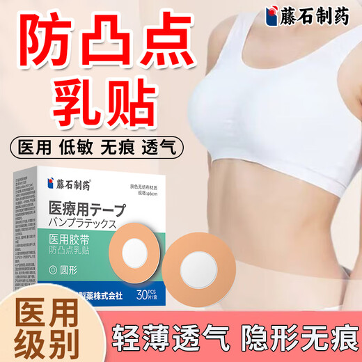 Fujishi Pharmaceutical Fujishi Pharmaceutical Disposable Summer Invisible and Traceless Medical Grade Anti-Bump Chest Patch VQ for Women and Men, Three Boxes, Total 90 Stickers, Buy 2 Get 1 Free