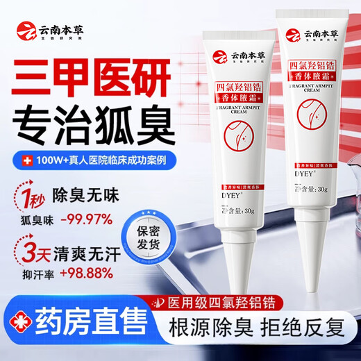 Dyey Yunnan Materia Medica tetrachlorohydroxyaluminum zirconium deodorant armpit cream antiperspirant underarm deodorant antiperspirant body odor cream for men and women