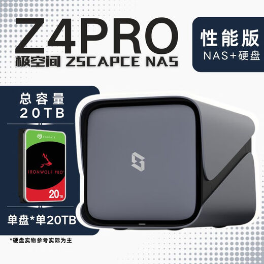 极空间NAS家用网络存储器智能硬盘主机升级版Z4Pro性能版个人私有云硬盘家庭云存储服务器 【单盘 20TB】希捷酷狼硬盘+Z4Pro性能版