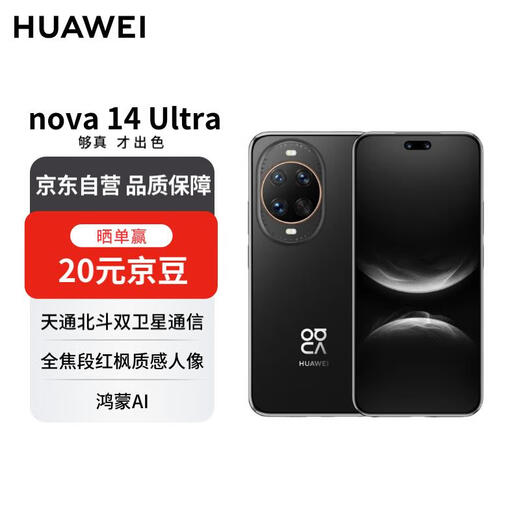 Huawei nova 14 Ultra 512GB Obsidian Gold Black Full Focus Red Maple Texture Portrait Tiantong Beidou Dual Satellite Communication Huawei Mobile Phone Free Voucher