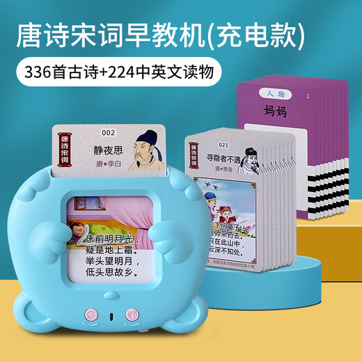 德国儿童插卡片早教机学习中英双语识字启蒙益智玩具唐诗三百首 蓝色熊宝+336首古诗+224个中英文内容