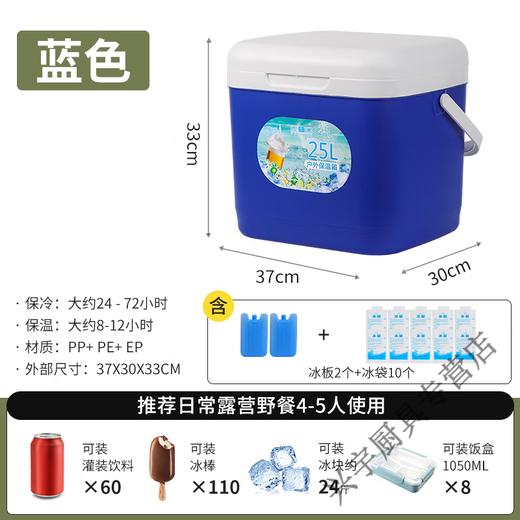 Beijingjie thickened insulated box commercial stall outdoor ice bucket fresh fishing fishing portable camping cooler household ice bucket blue free 10 ice bags + 2 ice plates 25L