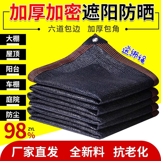遮阳网加密加厚防晒网遮光网黑色遮阴网户外庭院汽车棚房顶隔热网 3888针黑蓝色加筋（10米*13米）