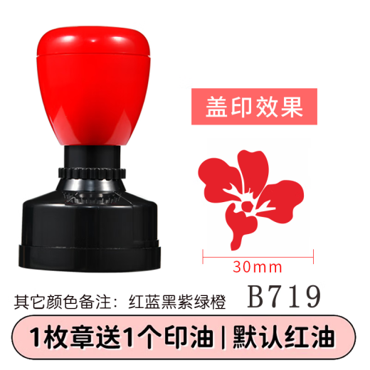 送你一朵小红花印章易烊千玺同款盖章教师评语奖励儿童章 B719-小红花