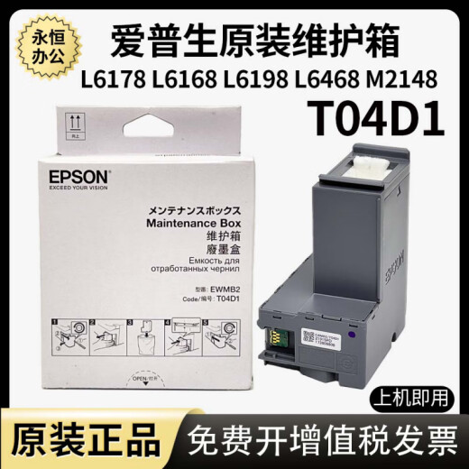 EPSON T04D1 Wartungsbox L6178L6168L6198L14158M2178M2148 PRINTER WALL TINK BIN EPSON Original T04D1 Wartungsbox_New Originalunterstützung