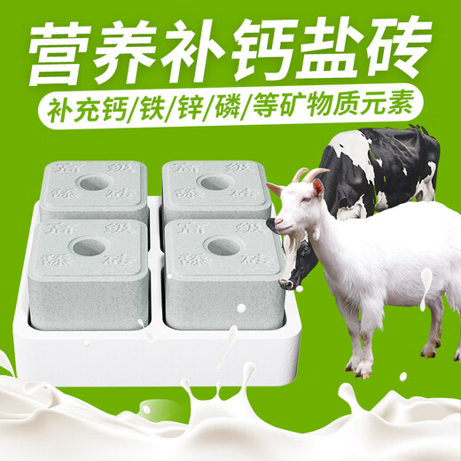 Fu'an Mu licking bricks salt bricks for sheep and cattle trace element feed additives multi-functional veterinary pica nutrition-reinforced high calcium licking bricks 20kg--4 pieces