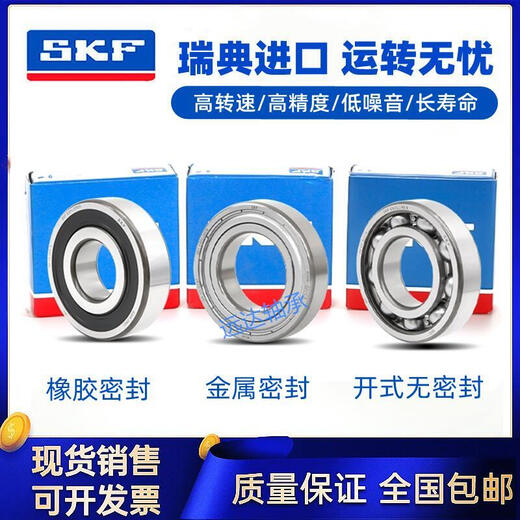 SKF imported high-speed bearings 6207 6208 6209 6210 6211 6212 6213-2Z 2 6213--2RS1 [Rubber Sealing] Others