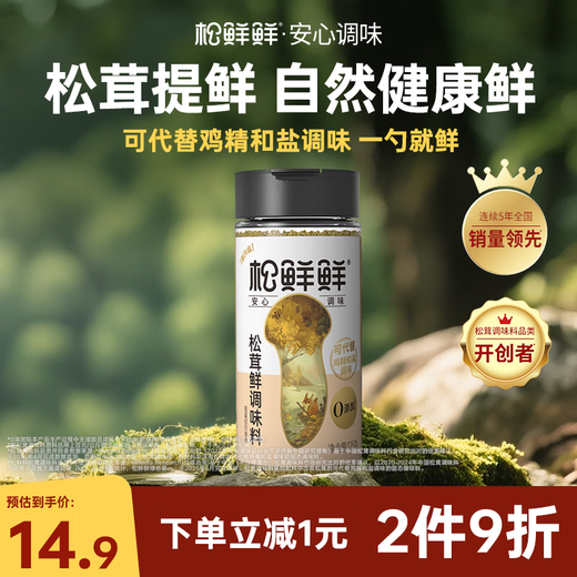Matsutake Fresh Matsutake Seasoning 125g 0 additions to enhance the freshness of matsutake and can be used as a substitute for salt, chicken essence and MSG in soups and stir-fries