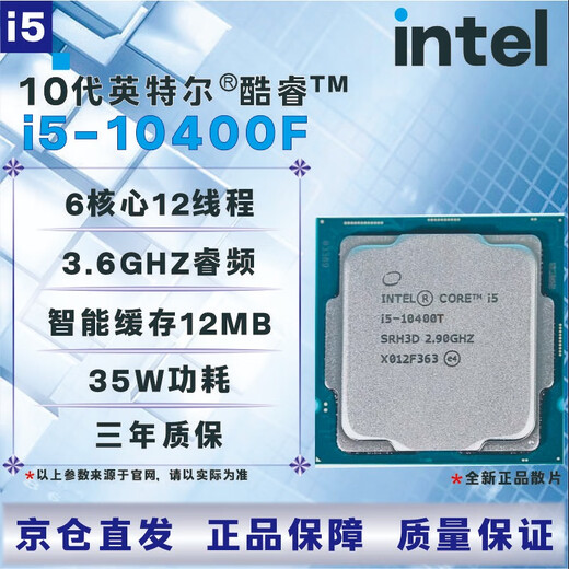 英特尔10代CPU处理器i3 i5 i7 i9 10100F10400F10500T10600KF10700KF10900KF全新盒装散片【店保三年】 I3 10100F全新散片