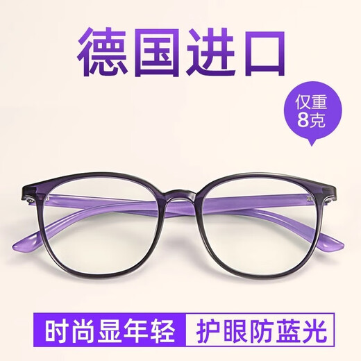 Meira T老花镜女高清老人防蓝光抗疲劳时尚女士时尚超轻舒适高档送妈妈 紫框-防蓝光防辐射【老花300度】
