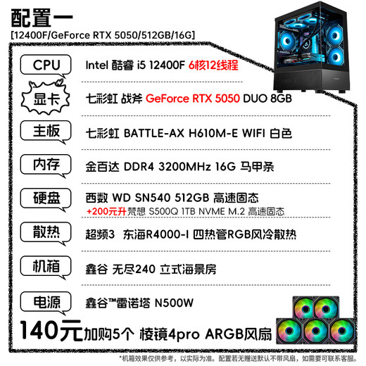 Colorful Family Bucket 24 periods interest-free RTX 5070Ti/RTX 5060Ti host 14600KF assembled computer host DIY e-sports game Delta mobile host with a 12400F丨RTX5050丨new e-sports graphics card