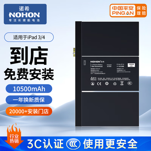 Noxis suitable for iPad 3/4 tablet battery 3C certification丨Free installation in store Apple tablet built-in battery replacement large capacity A1389/A1389/A1416
