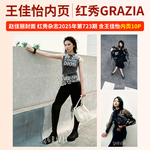 Hongxiu GRAZIA Magazine 2025 730/727/726/725/724/723/722/721/720/719 Issue Nazha, Xiao Weijuan, Xia Zhiguang, Jiang Xiuli, Cao Weijuan, Zhao Jiali, Wang Jiayi, Li Gengxi, Ye Riqun, Chen Xingxu, Hongxiu 20