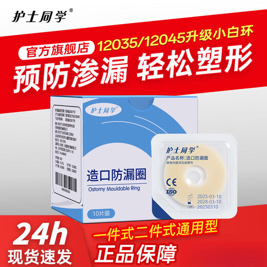 Ostomy leakproof ring plastic patch ring medical seal ring 12035 upgrade 12045 small white ring care products accessories [upgraded small white ring] 20 packs + 3 more pieces same as 12035 [thickness 2.5mm, inner diameter 18mm]
