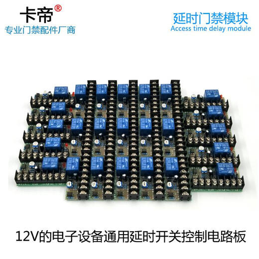 Magnetic lock delay circuit board building intercom access control power module electronic control relay control switch power-off unlocking type - connected to magnetic lock electric plug lock, etc.