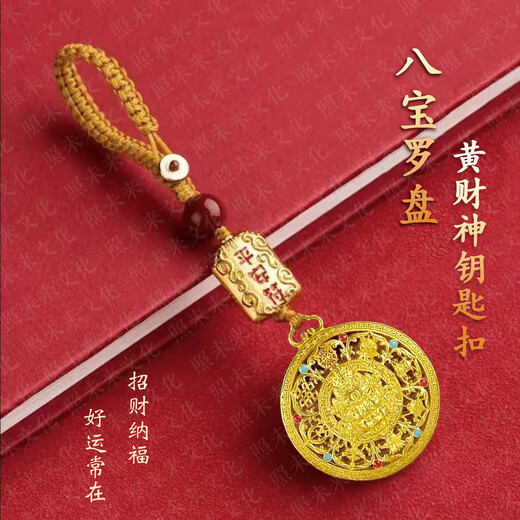 Pu Lian Huang God of Wealth Eight Treasures Compass Keychain Men and Women Simulated Gold Vietnamese Sand Gold Pendant Necklace Braided Rope Sweater Chain Lucky Pendant Eight Treasures Compass Huang God of Wealth (Keychain)