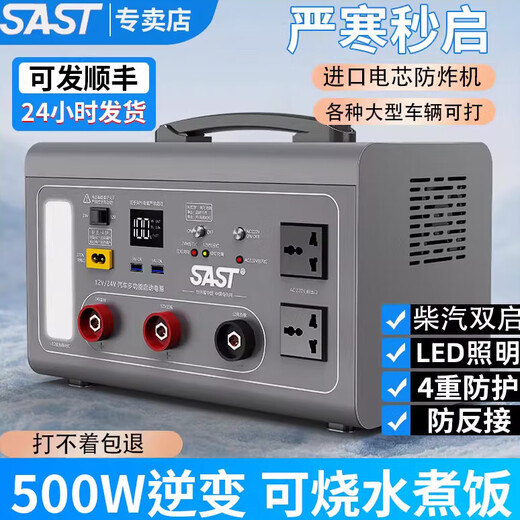SAST's new product launch, car emergency starting power supply 12v24v large capacity truck universal battery emergency ignition and power supply artifact 99.99 million - high-end truck version 12V24V universal + small, medium and large