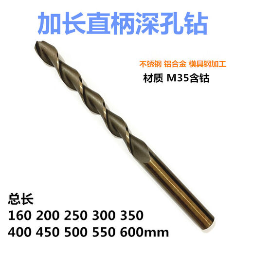 总长350mm加长麻花钻头 不锈钢模具钢铝合金打孔含钴直柄深孔钻头 12350mm
