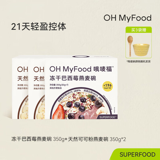 OH MyFood natürliches Kakaopulver Haferflockenschale nahrhaftes Frühstück verzehrfertiger Mahlzeitenersatz Haferflocken Sättigungsgefühl Fast Food Ohmyfood Kakao-Haferflockenschale 2 Boxen + Acai-Beere 1 Box 1050g