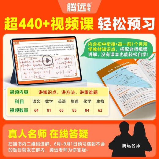 [Самоуправление подлинное] Wanwei Новый подготовка к видео-классам для подготовки к подготовке к средней школе из 2025 года для обновления средней школы в средней школе и средней школы.