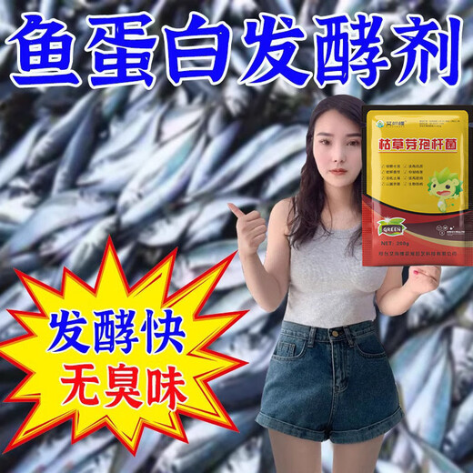 艾尚棵鱼蛋白发酵剂专用酶解粉枯草芽孢杆菌种自制水溶肥料鱼杂虾堆肥 1袋装【可发酵150斤】