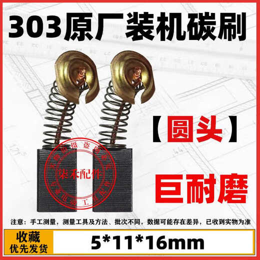 303A original carbon brush 4100HN marble machine carbon brush 9403 sand belt machine 9227CB polishing machine 5806B circular saw original installed 303 carbon brush flat head 10 pairs