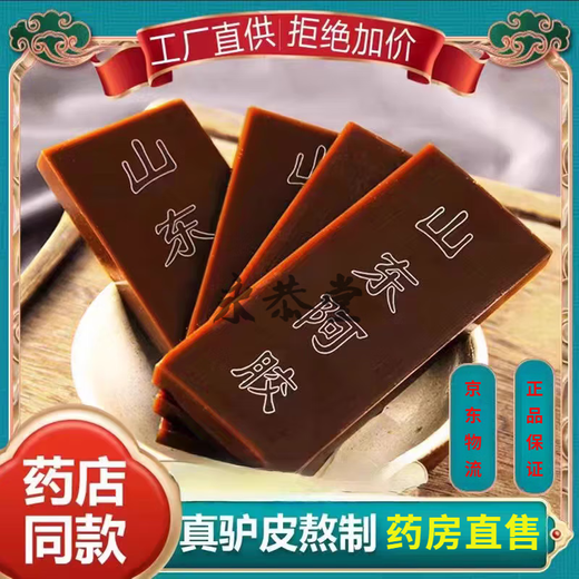 山东东阿县阿胶块 驴胶原块气血补东阿正宗驴皮纯手工阿胶糕原材 【五盒/1250g】